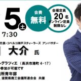 元ラグビー日本代表！大畑大介氏「ラグビーは社会の縮図だ」講演会