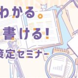 【補助金対応】さくさくわかる。その場で書ける！事業計画策定セミナー開催！